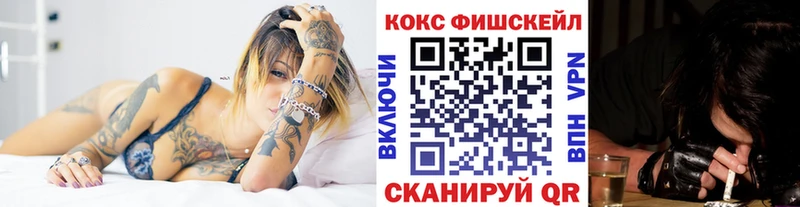 Cocaine FishScale  kraken онион  Никольское  где можно купить  