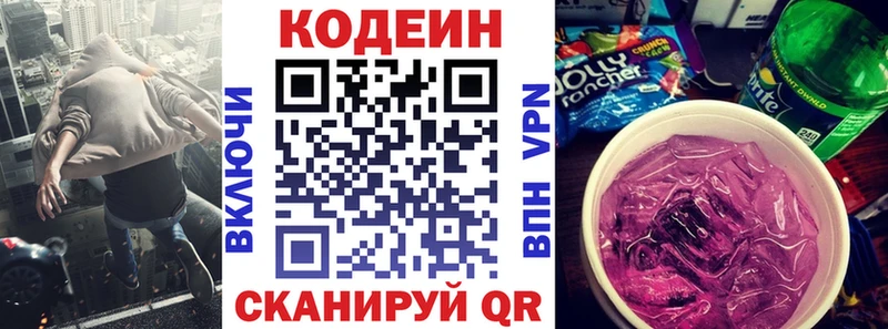 где продают   Никольское  Codein Purple Drank 